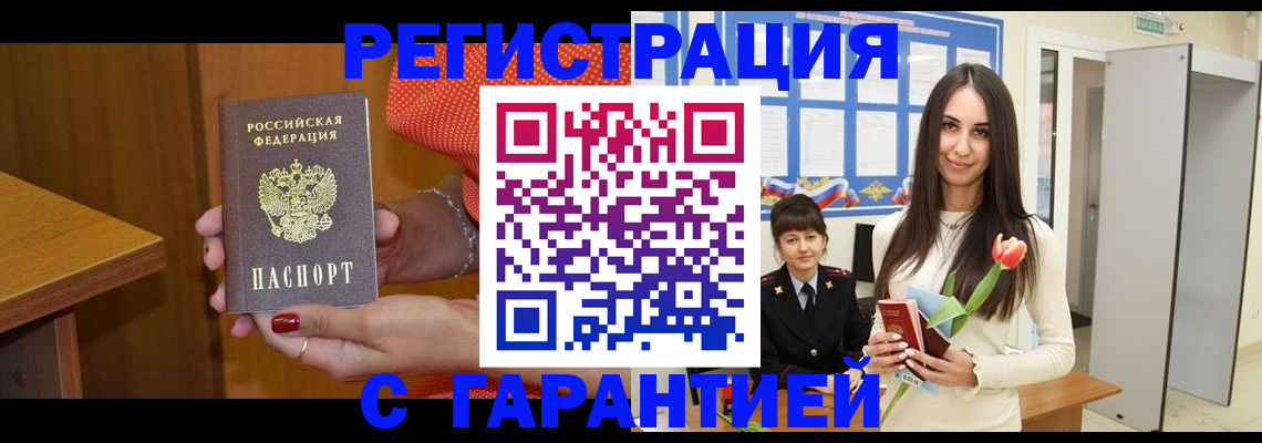 временная регистрация для школы в Петровске