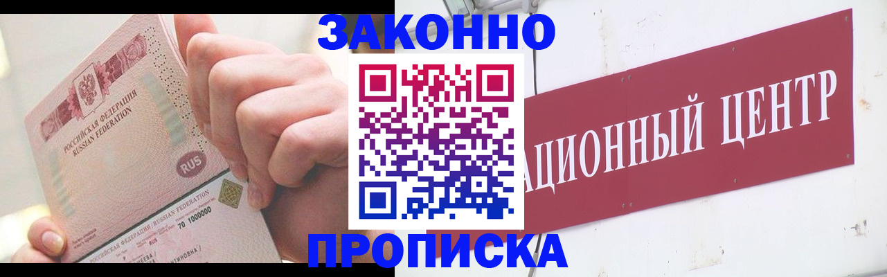 прописка для работы в Петровске