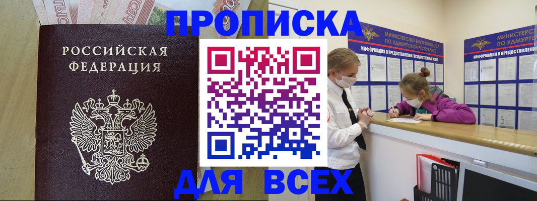 прописка регистрация в Петровске