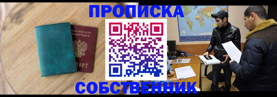 прописка в Петровске